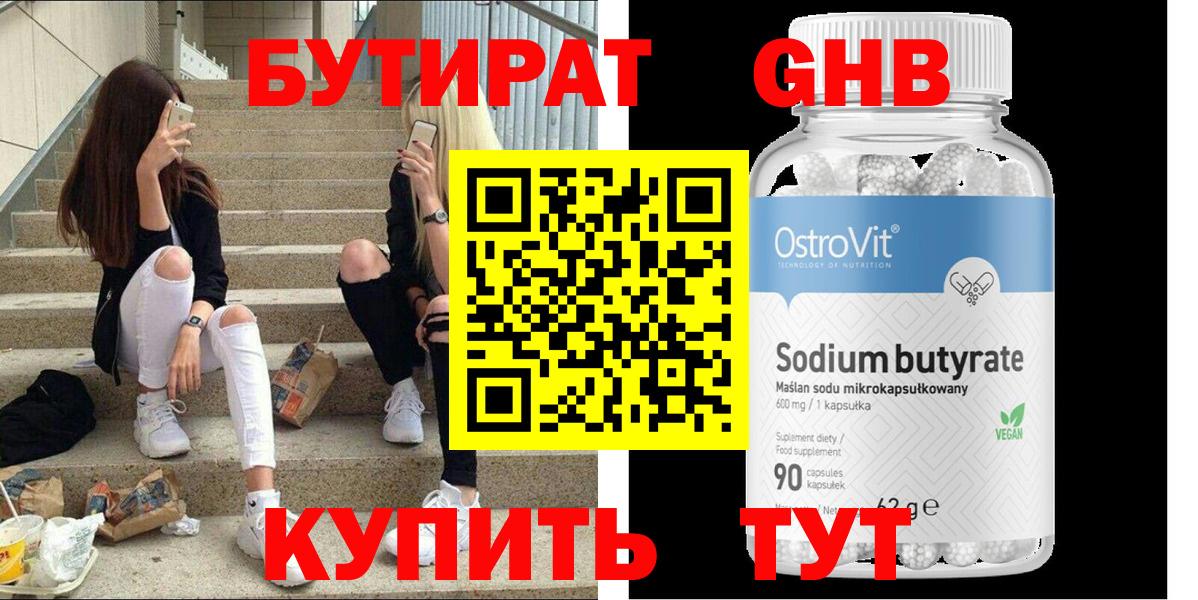 Нижневартовск  БУТИРАТ GHB  Вход с VPN 