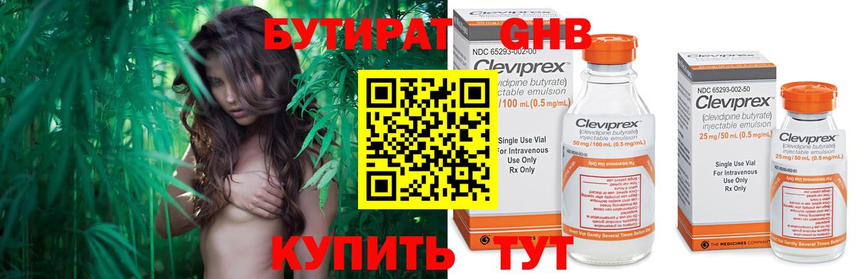 БУТИРАТ BDO Нижневартовск