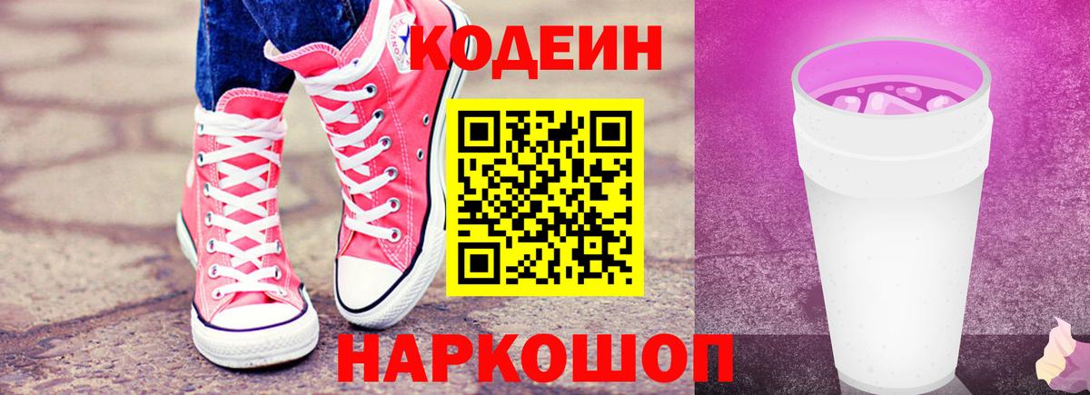 Нижневартовск  Кодеин напиток Lean (лин)  Codein напиток Lean (лин)  Вход с VPN 
