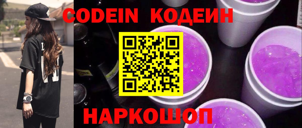 Кодеин напиток Lean (лин) Нижневартовск