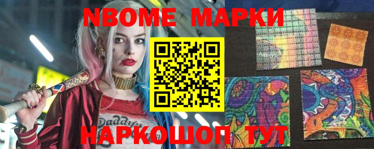 Наркотические марки 1,5мг Нижневартовск